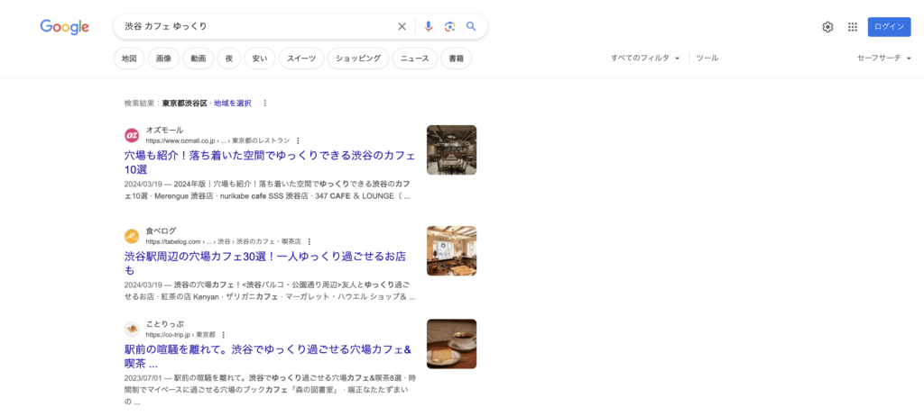 「渋谷 カフェ ゆっくり」のGoogle検索結果画面