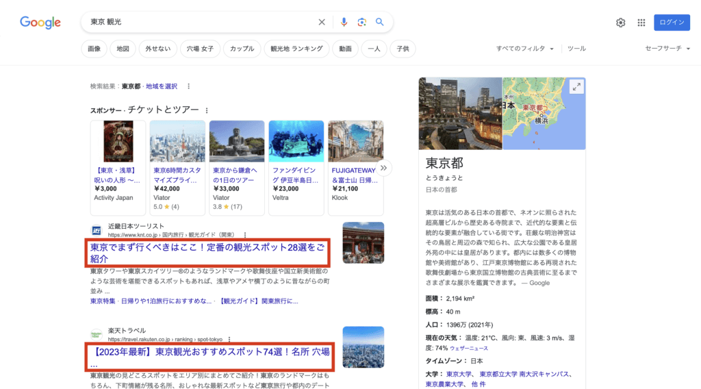 「東京 観光」のGoogle検索結果画面