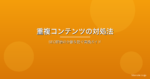 重複コンテンツの見つけ方と対処法｜SEO評価の分散を防ぐ実践ガイド