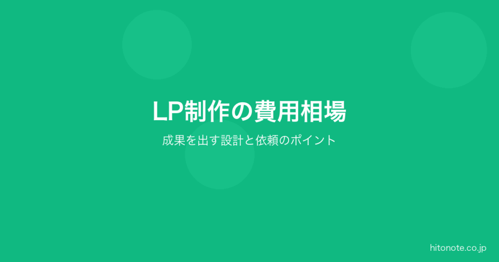 LP制作の費用相場